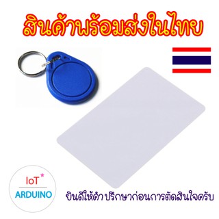 KeyTag KeyCard RFID แบบ คีย์การ์ด และพวงกุญแจ ความถึ่ 13.56MHz สินค้าพร้อมส่ง!!!