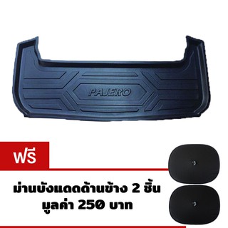 K-RUBBER ถาดท้ายรถยนต์สำหรับ Mitsubishi Pajero 2016-ปัจจุบัน แถมม่านบังแดดด้านข้าง 2 ชิ้น มูลค่า 250 บาท