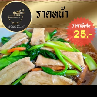 (5 แถมฟรี 1*)ราดหน้ากึ่งสำเร็จรูป(ราดหน้าเห็ดหอม) หมี่ขาว-บะหมี่ สินค้าผลิตใหม่ทุกออเดอร์