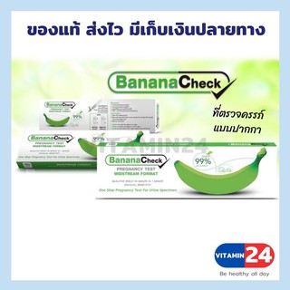 ที่ตรวจครรภ์ แบบปากกา Banana check ที่ตรวจตั้งครรภ์ ชุดทดสอบการตั้งครรภ์ ชุดทดสอบตั้งครรภ์ แม่นยำ 99% เห็นผลชัดเจน