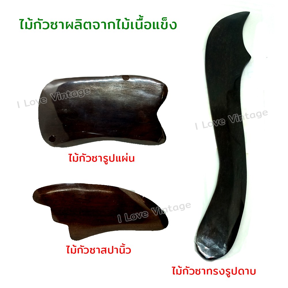 ไม้กัวซา 3แบบ มีราคาส่ง ผลิตจากไม้เนื้อแข็ง ไม้นวดเพื่อสุขภาพ กัวซาหลัง  กัวซาหัว ไม้กัวซาหมอเขียว กัวซาหน้าใส ไม่แพง | Shopee Thailand
