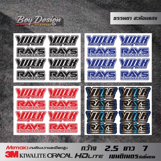 สติ๊กเกอร์ volk rays 3M สะท้อนแสงแท้ สติ๊กเกอร์ volk rays ธรรมดา มีสามสี ขนาดทั่วไปหรือดูในรูปสินค้า แต่งรถ สติ๊กเกอร์ติ