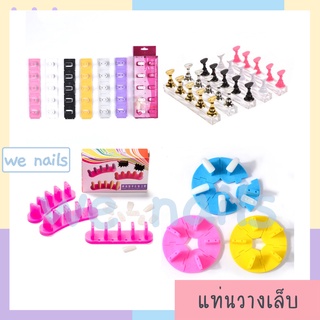 wenails- แท่นวางเล็บปลอมคละลาย ที่วางเล็บปลอม แท่นกลมวางเล็บ