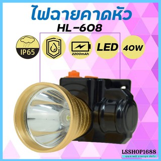 ไฟฉายคาดหัว LED ไฟฉาย ชาร์จได้ ปุ่มกดเปิด-ปิด ลุยฝนได้ กันน้ำ หม้อแบต ส่องกบ กรีดยาง Head Torch HLX ตรานก HL-608