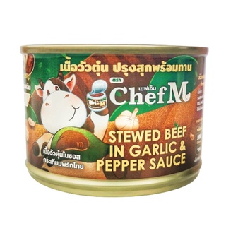 Chef M Stewed Beef in Garlic Pepper Sauce 180g.เชฟเอ็ม เนื้อวัวตุ๋นในซอสกระเทียมพริกไทย อาหารกระป๋องปุกสุกพร้อมทาน