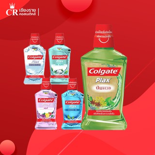 Colgate Plax น้ำยาบ้วนปาก คอลเกต พลักซ์ ขนาด 500 มล.