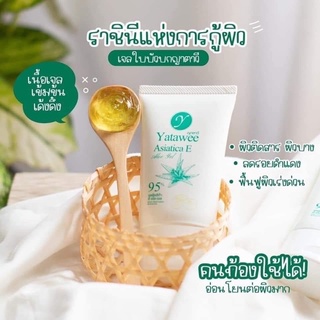 [พร้อมส่ง]เจลใบบัวบกญาตาวี ของแท้100