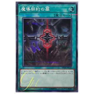 [20TH-JPC36] Magical Contract Door (Super Parallel Rare)