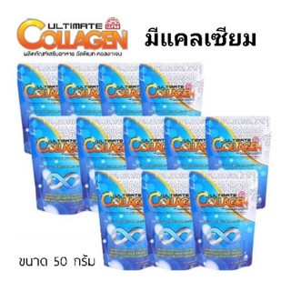 50 กรัม (12ซอง) ULTIMATE COLLAGEN AND CALCIUM LACTATE อัลติเมทคอลลาเจนผสมแคลเซียม