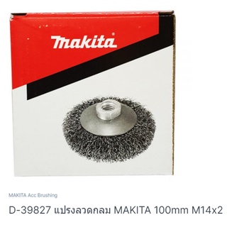 Makita part no. D-39827 แปรงลวดกลม