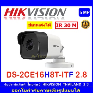 HIKVISION 5 MP Ultra-Low Light Camera รุ่น DS-2CE16H8T-ITF 2.8mm