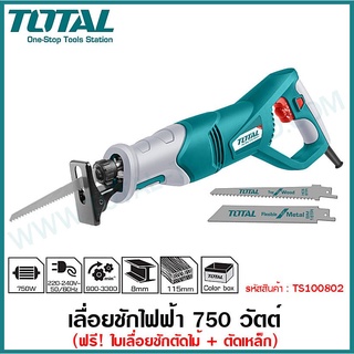 Total เลื่อยชักไฟฟ้า 750 วัตต์ รุ่น TS100802 / TS100806 ( Sabre Saw )