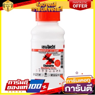 🧳ฺBEST🧳 น้ำยากำจัดปลวก น้ำยากำจัดและป้องกันปลวก มด มอด และแมลงอื่นๆ SHELLDRITE CHAINDRITE 30SC 250 ซีซี  🚚💨