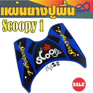 ยางปูพื้น HONDA Scoopy I สีน้ำเงิน