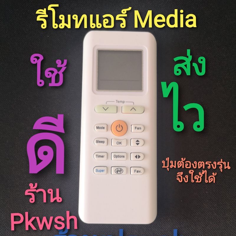 รีโมทแอร์ Media มีเดีย ปุ่มกลางบนส้ม type : RG70A/BGEF