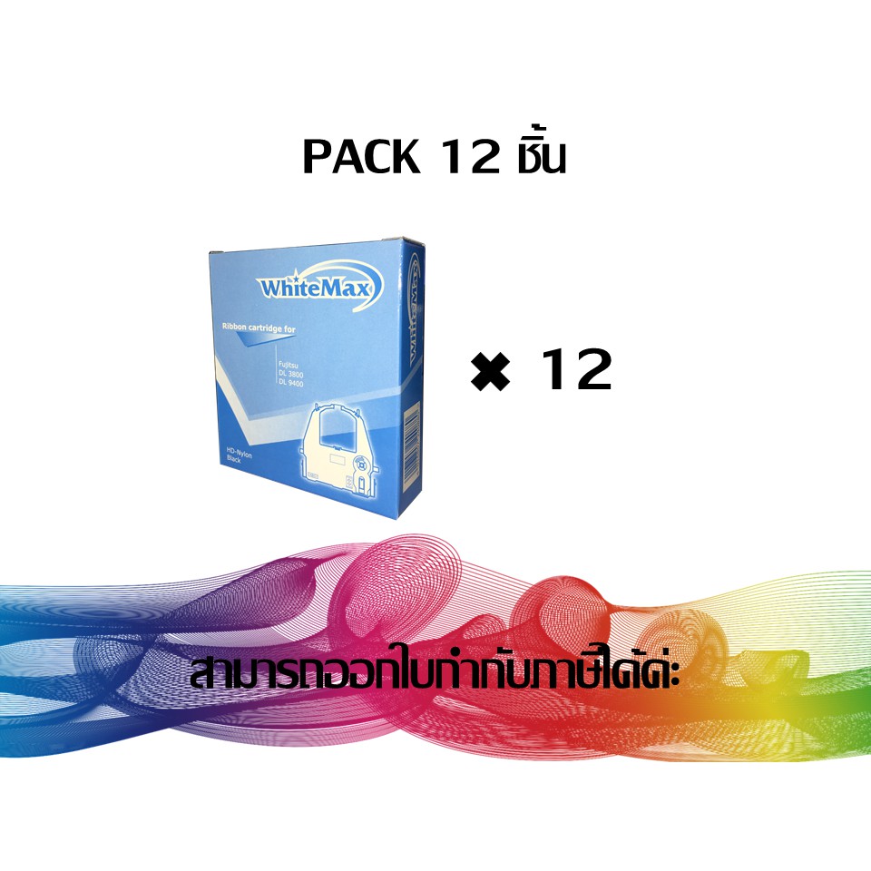 RIBBON FUJITSU DL-3800 / 3850 ตลับผ้าหมึกแบบเทียบเท่า **แพ็ค 12 ชิ้น สุดคุ้ม**