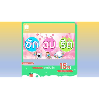 ป้ายซัก อบ รีด ป้ายไวนิลซัก อบ รีด