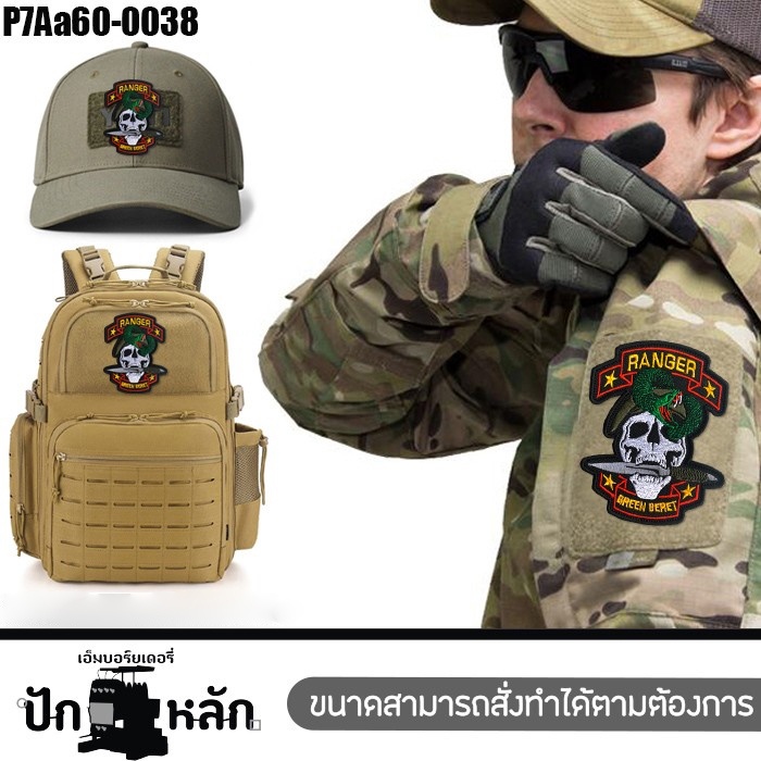 อาร์มติดตีนตุ๊กแกลายเรนเจอร์ เบเร่ต์เขียว งูในหัวกะโหลก 10x8 ซม.