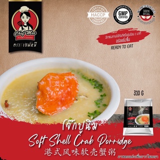 310G/PACK โจ๊กปูนิ่ม SOLF SHELL CRAB PORRIDGE 港式风味软壳蟹粥