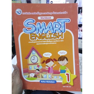 ภาษาอังกฤษ SMART ENGLISH Workbook 1 พว