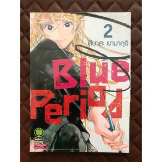 บลู พีเรียด (การ์ตูน) เล่ม 2