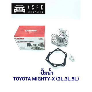 ปั้มน้ำ โตโยต้า ไมตี้เอ็กซ์ TOYOTA MIGHTY-X (2L,3L,5L)