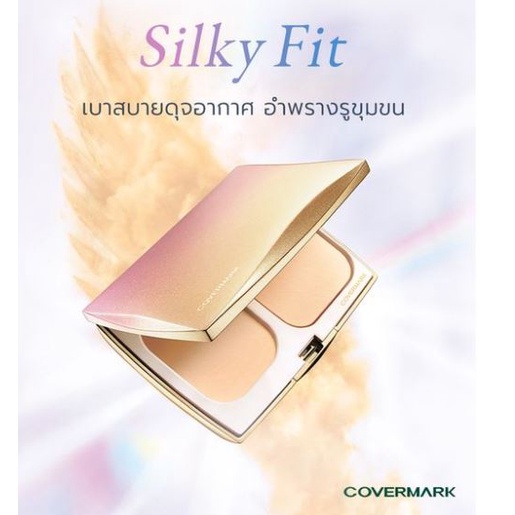 ❤️ไม่แท้คืนเงิน❤️ Covermark Silky Fit แป้งผสมรองพื้นเนื้อเนียนละเอียด เบาสบายดุจอากาศ