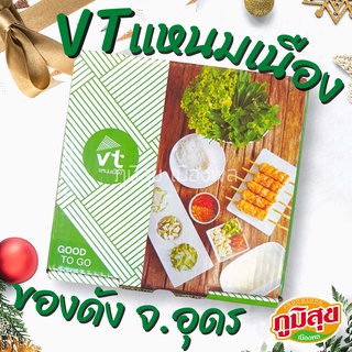 แหนมเนืองวีที ชุด 5ไม้ ✅สินค้ามาสดใหม่ทุกวัน  ⛔️กรุณาอ่านรายละเอียดให้ครบถ้วนก่อนสั่งซื้อ