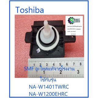 นาฬิกาเครื่องซักผ้าโตชิบา/ TIMER WASH/Toshiba/AXW0601-29830/อะไหลแ่ท้จากโรงงาน