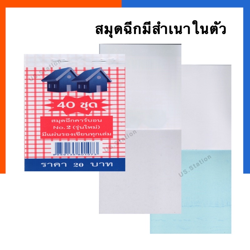 สมุดฉีกคาร์บอน No.2 ตราบ้าน [1 เล่ม] สมุดเขียนหวย สมุดบิล ใบเสร็จ ไม่มีเส้น 2 ชั้น สมุดจดสำเนาในตัว 