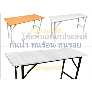 Kshop_60x120cm.Melamin Top โต๊ะจัดเลี้ยง โต๊ะพับเอนกประสงค์ รุ่น TF60*120(โครงขาสี่เหลี่ยม1x1นิ้วพ่นสีระบบอีพ็อกซี่)