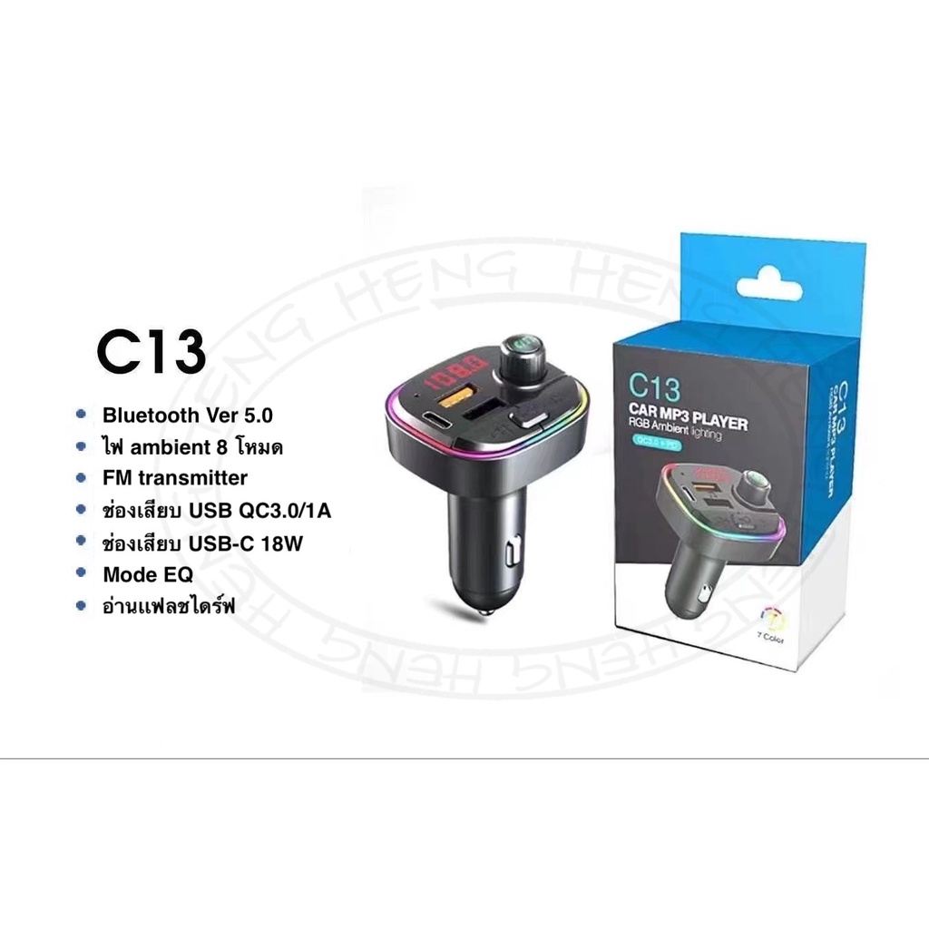 Car MP3 Player Bluetooth 5.0 C13 บลูทูตรถยนต์ บลูทูธ 5.0 C13 Shopee