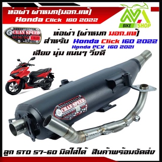 ท่อผ่าPCX160 ท่อผ่าคลิก160 i ปี2022พร้อมคอเลส คอ Zท่อผ่าหมก PCX 160 ท่อผ่าปิด PCX160 ท่อผ่าpcxใหม่ คอเลสแท้25-35มิล