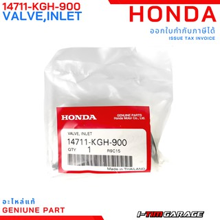 (14711-KGH-900) วาล์วไอดีแท้  Honda Sonic125