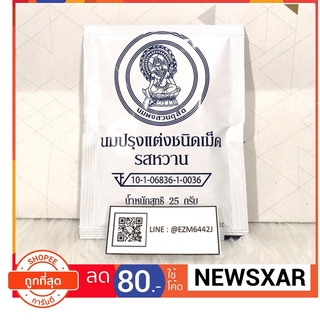 นมอัดเม็ดสวนจิตรลดา นมปรุงแต่งชนิดเม็ดรสหวาน จากนมผงสวนดุสิต นมอัดเม็ด จิตรลดา 泰国皇家奶片