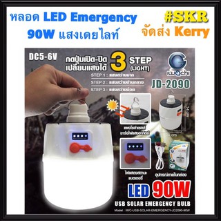 IWACHI หลอดไฟ LED 90W โซล่าเซลล์ JD-2090 EMERGENCY ไฟแคมปิ้ง ไฟฉุกเฉิน ไฟชาร์จแบต พร้อมสายชาร์จUSB โซลาเซล