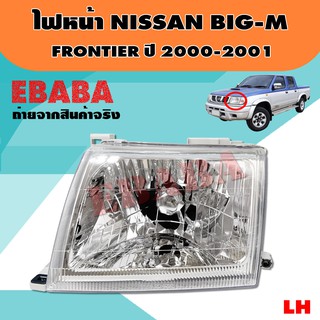 ไฟหน้า ไฟหน้ารถยนต์ NISSAN BIG-M , FRONTIER โฉมตาเต็ม ปี 2000-2001