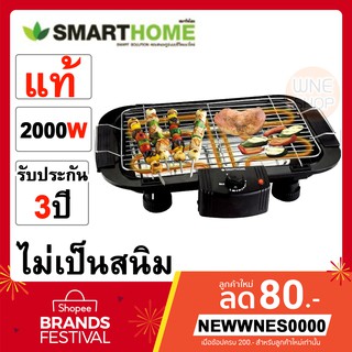 ✅พร้อมส่ง✅เตาปิ้งย่างไร้ควัน SmartHome