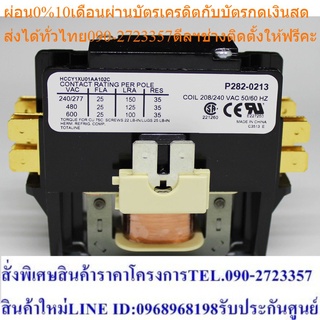 แมกเนติก คอนแทคเตอร์ 1 โพล 25 แอมป์ แพ็ค 5 ชิ้น (TTLT-P2820213)