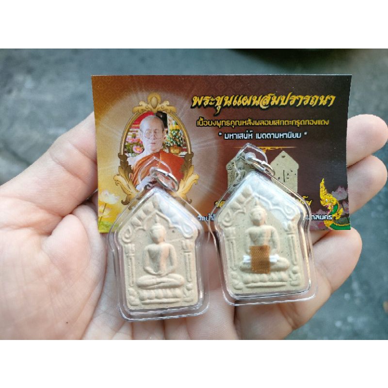 พระขุนแผน รุ่น สมปรารถนา (พระแท้💯) เนื้อผงพุทธคุณขาวตะกรุดทองแดงฝังพลอย