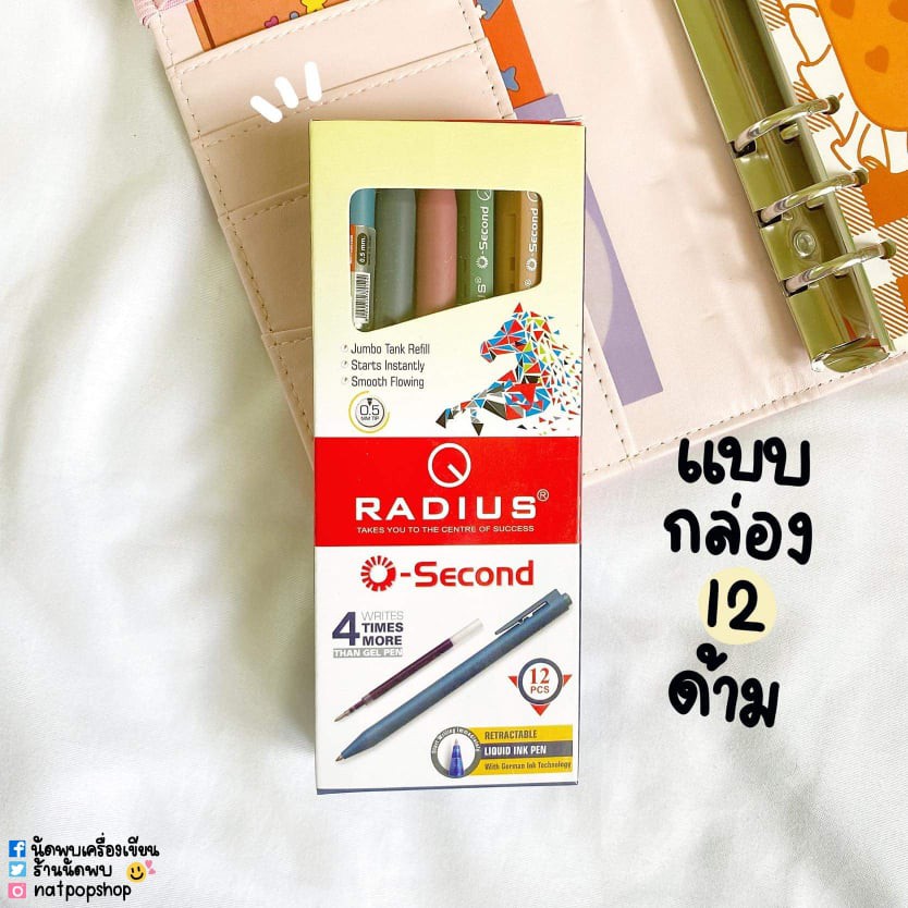 ปากกาเจล O-Second Radius ด้ามโทนวินเทจ ตัวน้ำหมึกจากเยอรมัน (1กล่อง/12ด้าม)