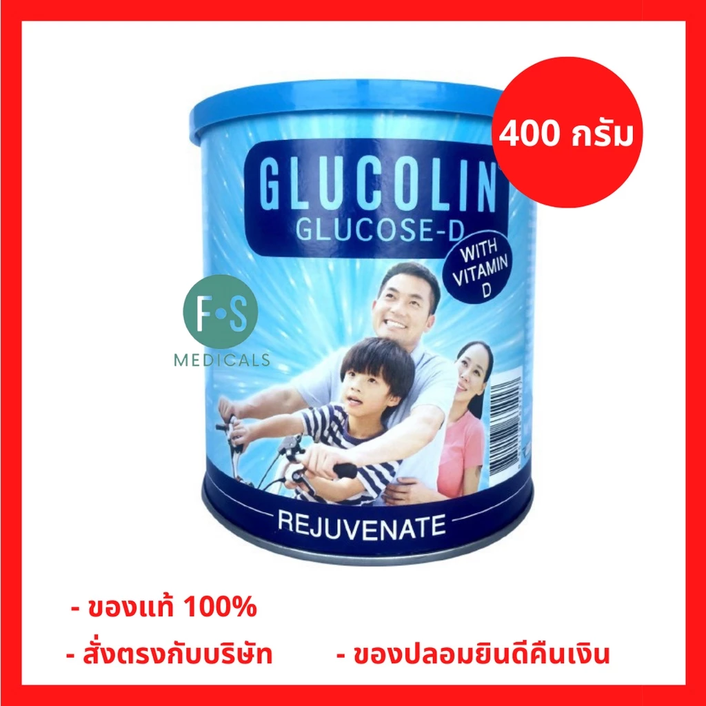 ล็อตใหม่!! Glucolin Glucose-D 400 g. กลูโคลิน กลูโคส-ดี ผสมวิตามินดี 400 กรัม (1 กระปุก) (P-452)