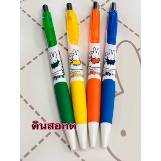 ดินสอกด Miffy 0.5 ลิขสิทธิ์แท้ เซ็ท 4สี 4ด้าม