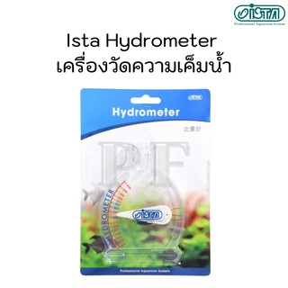 Ista Hydrometer เครื่องวัดความเค็ม ความถ่วงจำเพาะของน้ำทะเล