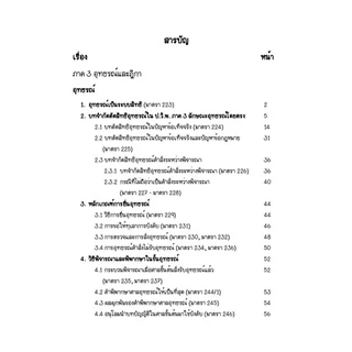 Law Note สรุปย่อกฎหมายวิธีพิจารณาความแพ่ง 2