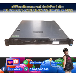 เซิร์ฟเวอร์มือสอง สภาพดี ประกันร้าน 1 เดือน Dell PowerEdge R210ii (E3-1270V2 Ram8GB No HDD)