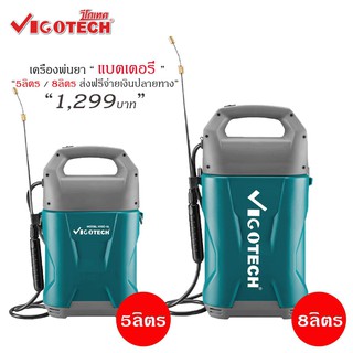 ส่งฟรี เครื่องพ่นยาแบตเตอรี่ 5,8 ลิตร แบตลิเธียม 5 บาร์ วีโกเทค