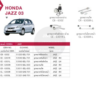 ชุดลูกหมาก ชุดช่วงล่าง HONDA JAZZ GD ปี 03-08, HONDA CITY ปี 03-08 ยี่ห้อ CERA