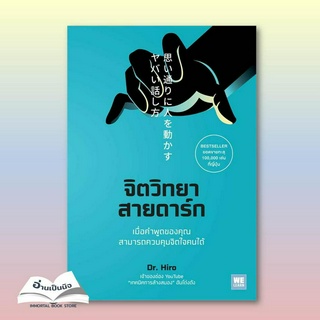 หนังสือมือหนึ่ง จิตวิทยาสายดาร์ก