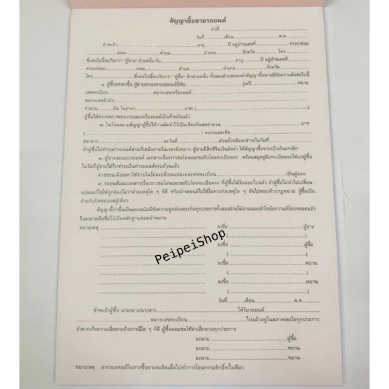 หนังสือสัญญาซื้อขายรถยนต์ (มีแผ่นcopy) 1 เล่ม 32 ชุด